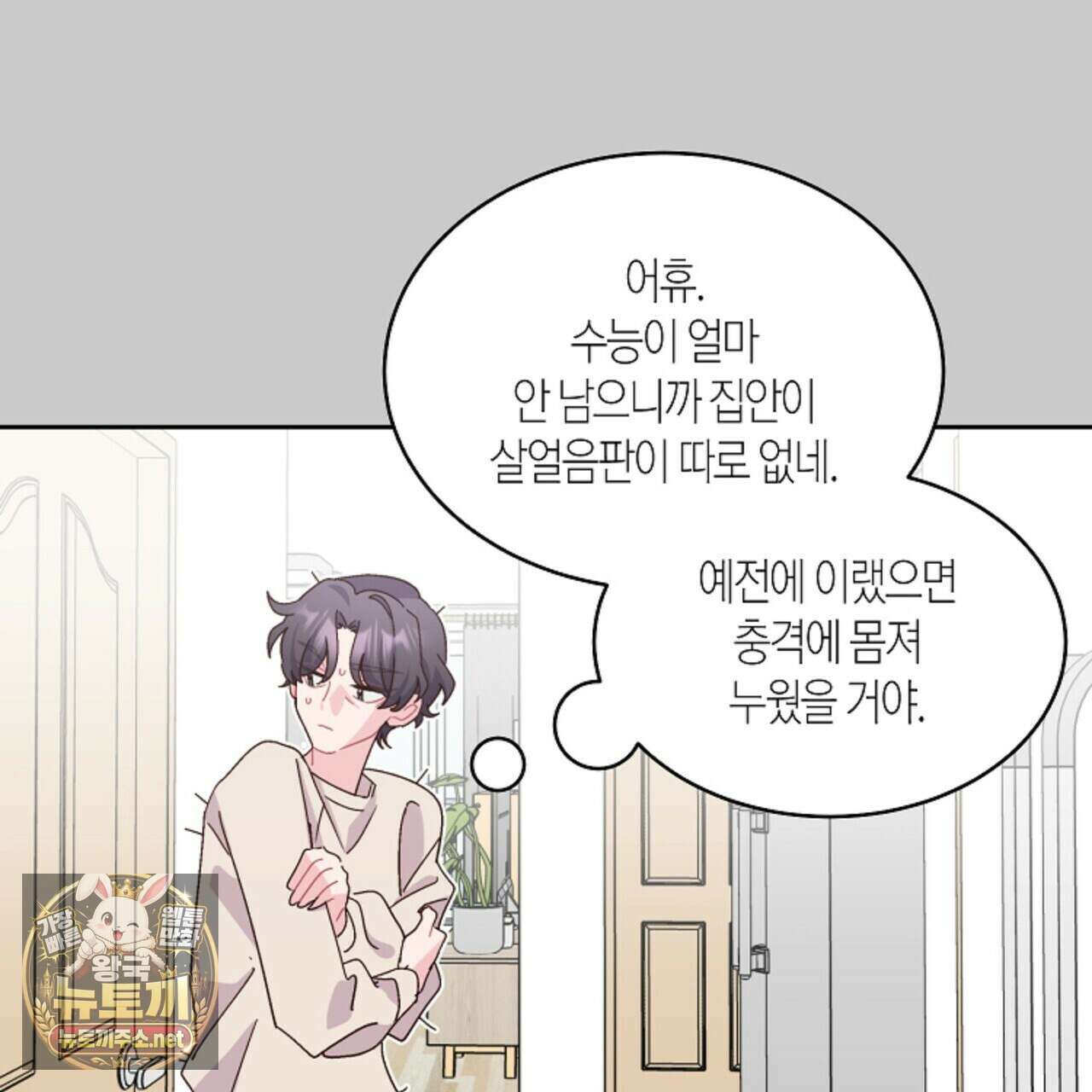 메리 마블링 138화 (외전 9화) 25