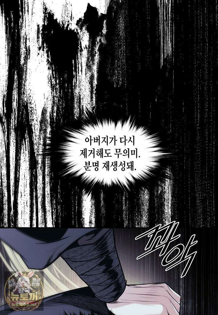 묵향 다크레이디 287화 1