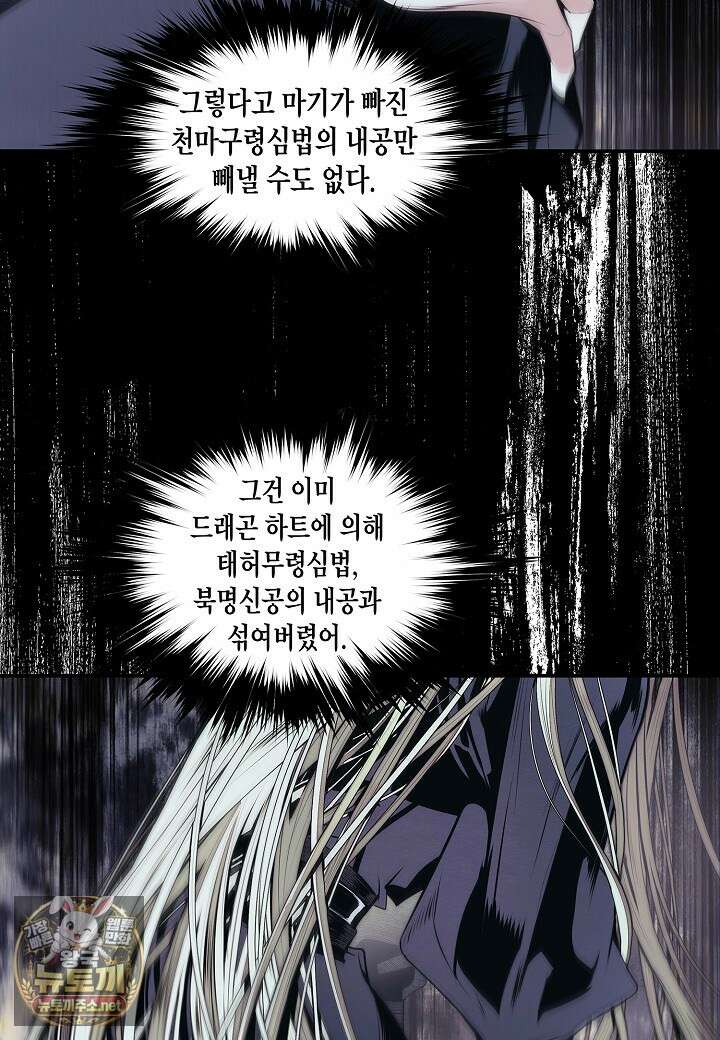 묵향 다크레이디 287화 2