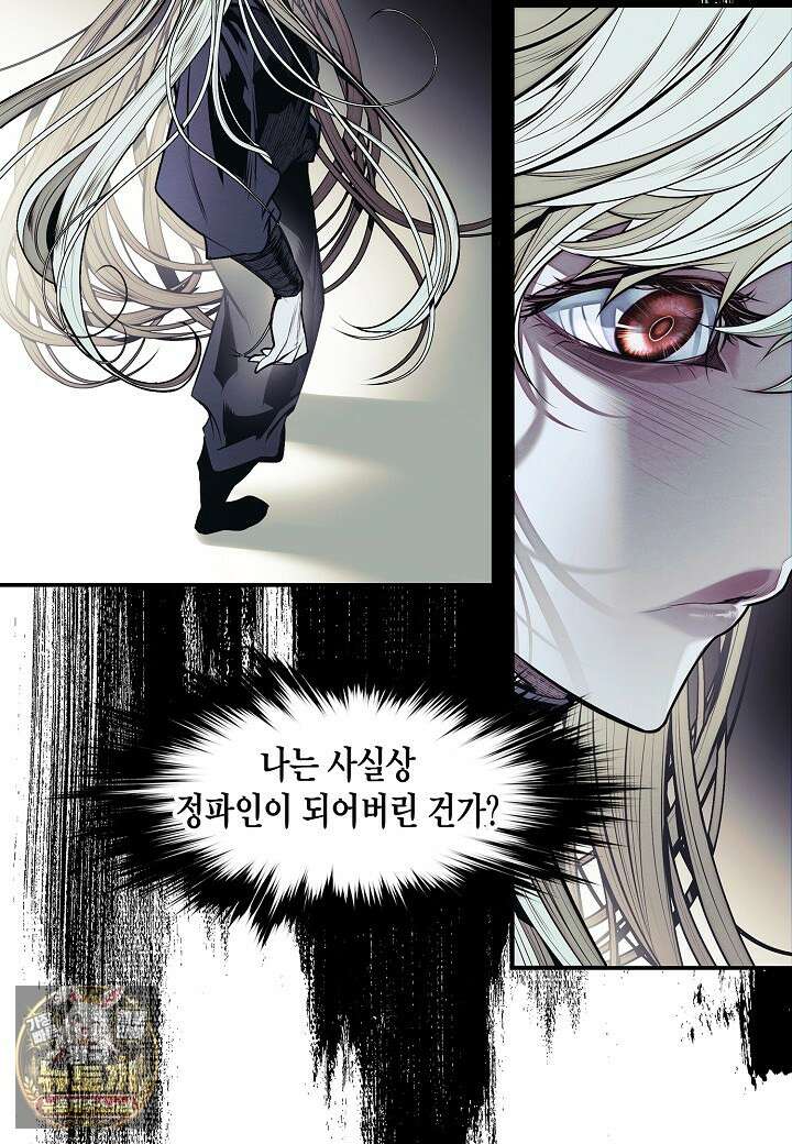 묵향 다크레이디 287화 4