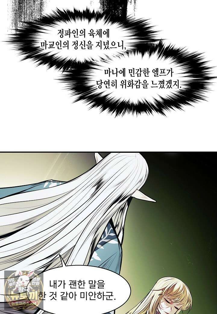 묵향 다크레이디 287화 5