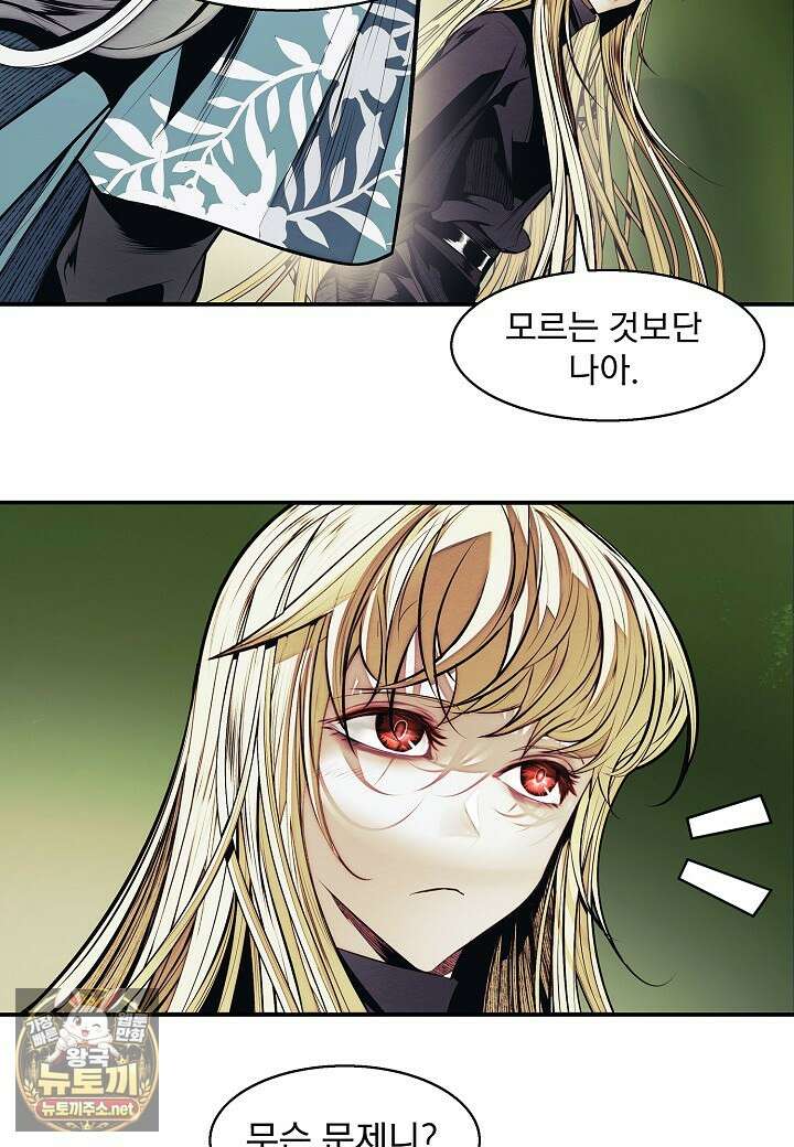 묵향 다크레이디 287화 6