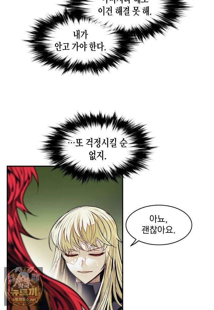 묵향 다크레이디 287화 8
