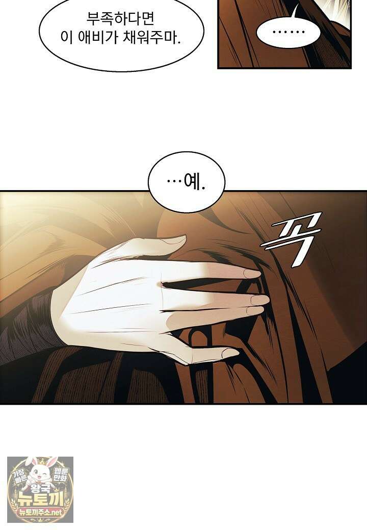 묵향 다크레이디 287화 12
