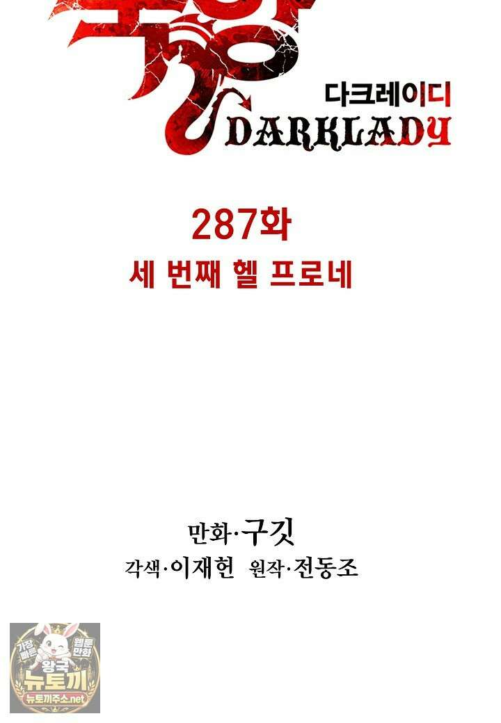 묵향 다크레이디 287화 16