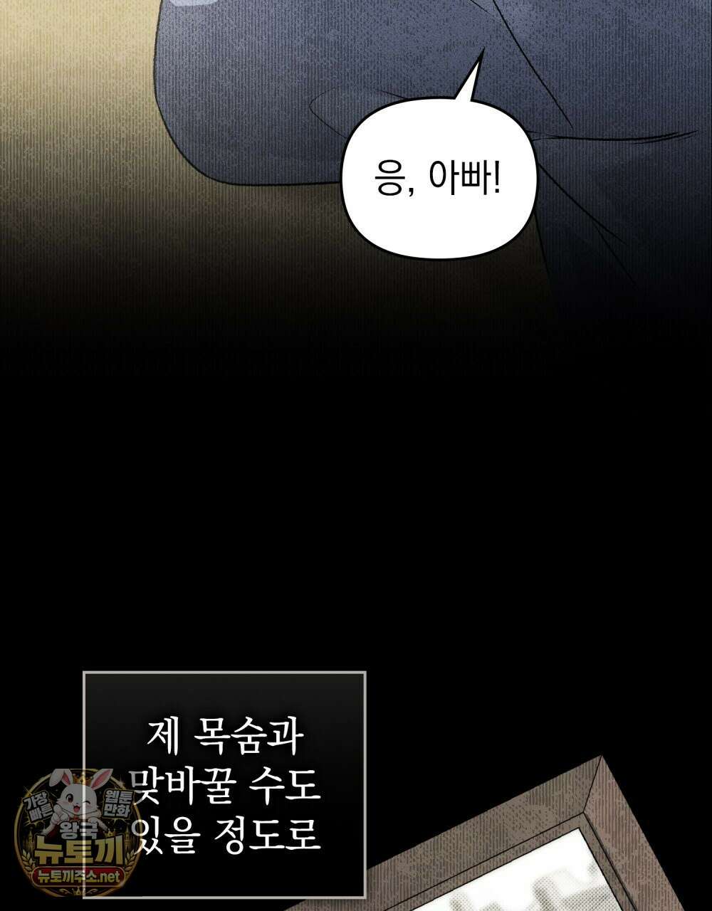 혼불 67화 (시즌2 외전) 3