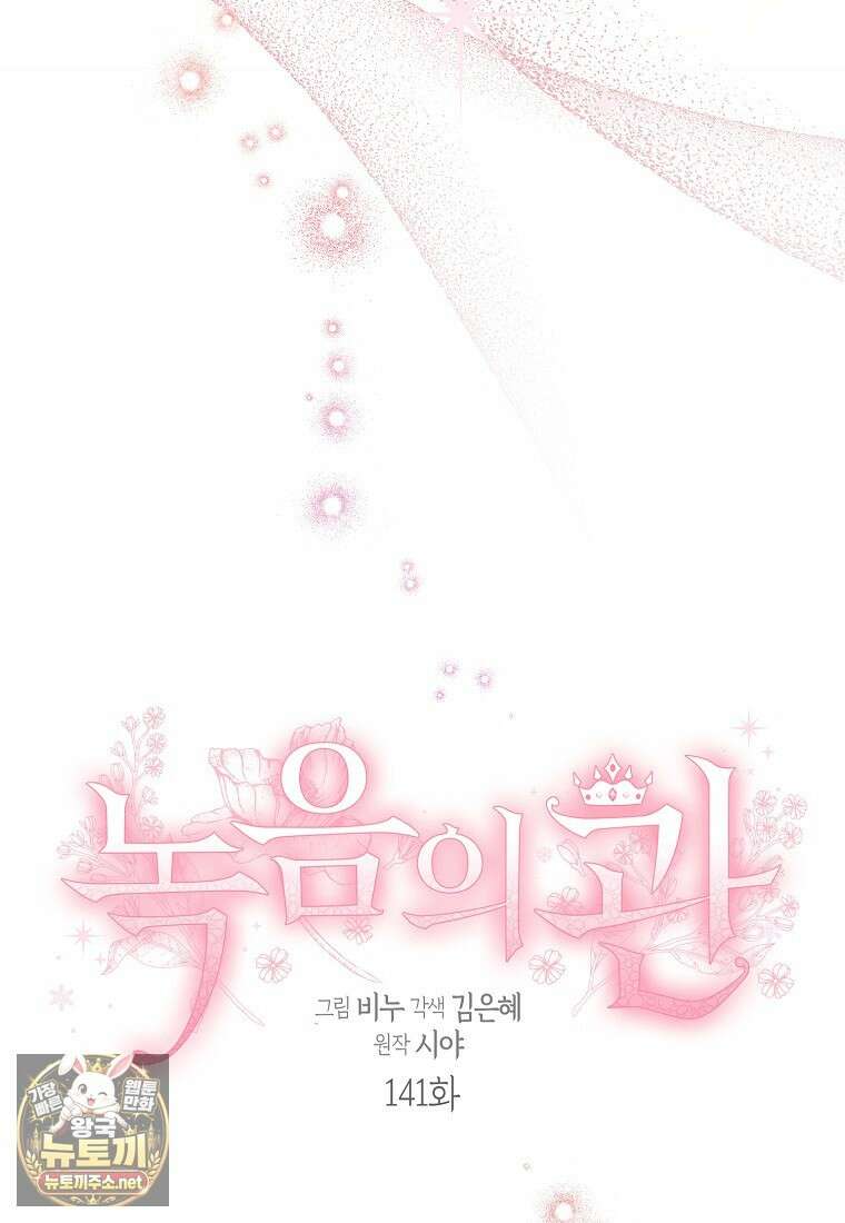 녹음의 관 141화 17