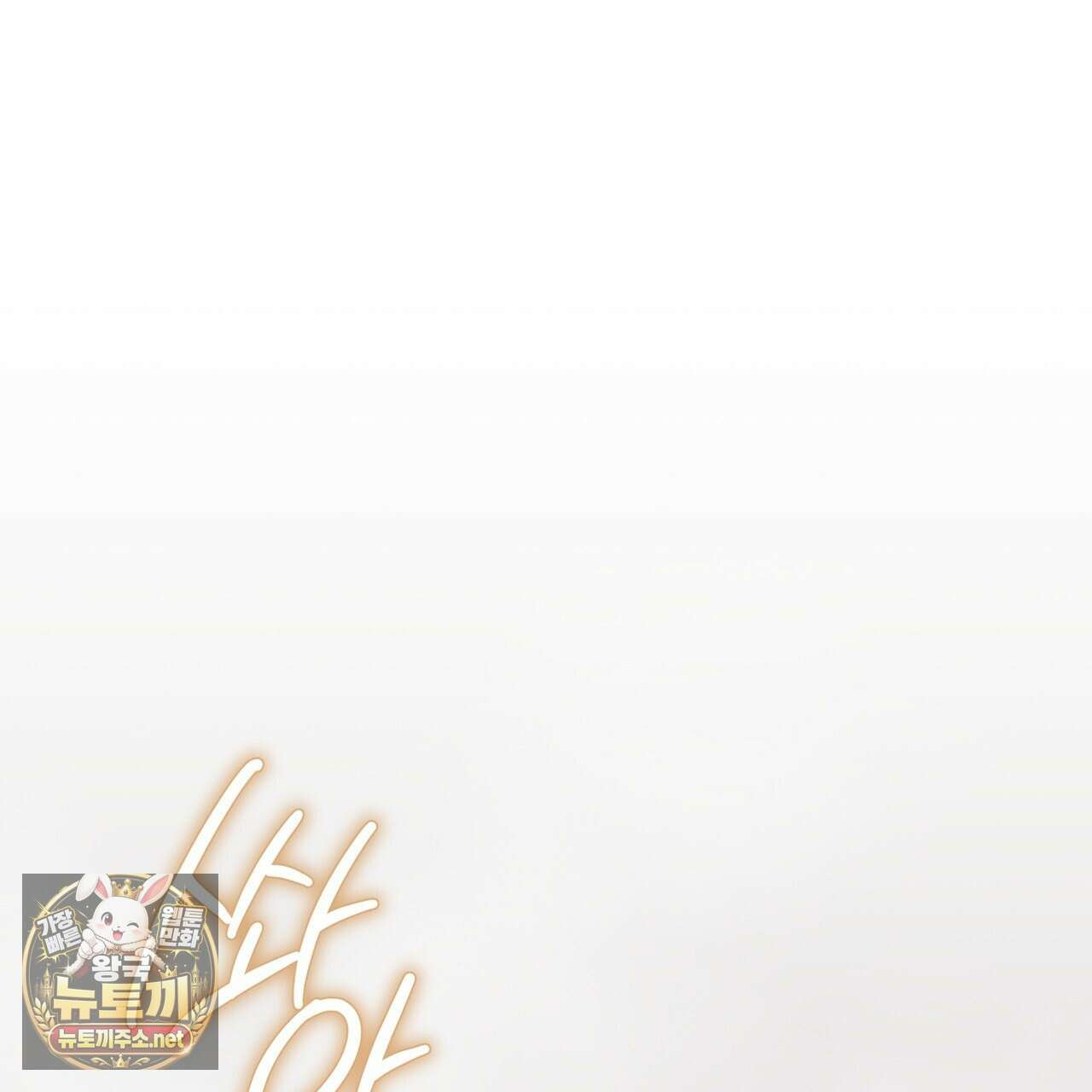 오메가 동식이 11화 1