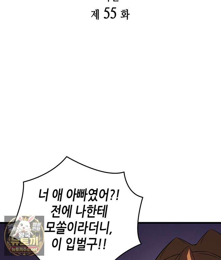 4000년 만에 귀환한 대마도사 255화 2