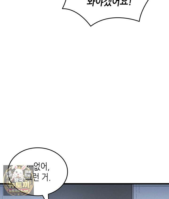 4000년 만에 귀환한 대마도사 255화 4