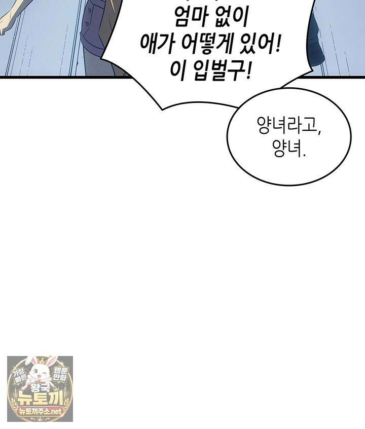 4000년 만에 귀환한 대마도사 255화 6