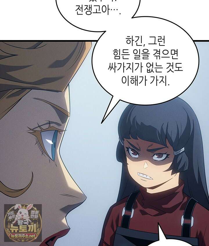 4000년 만에 귀환한 대마도사 255화 9