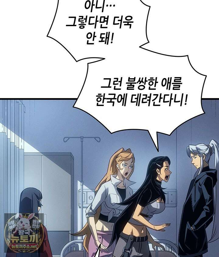 4000년 만에 귀환한 대마도사 255화 11