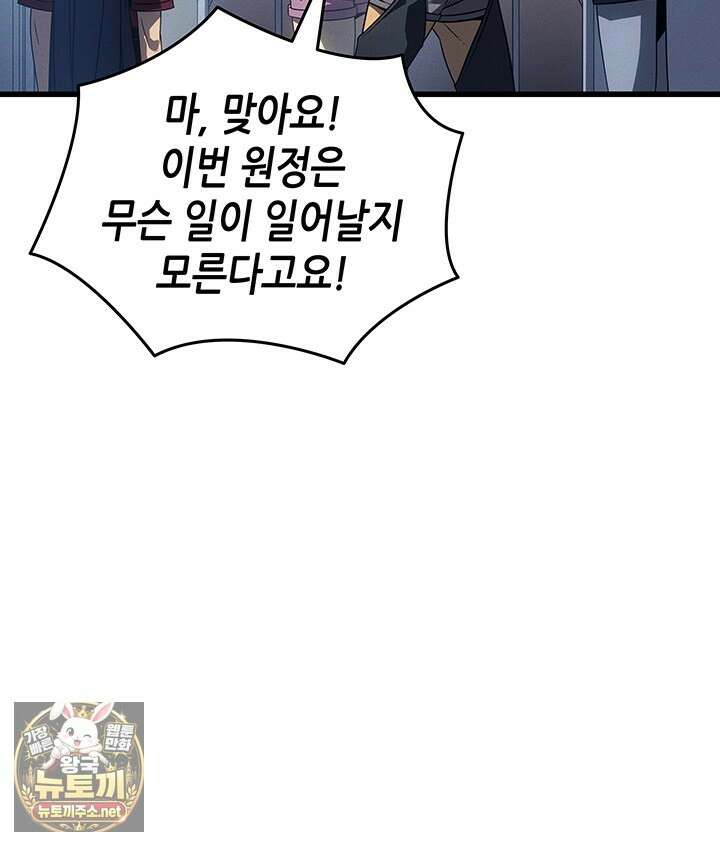 4000년 만에 귀환한 대마도사 255화 12