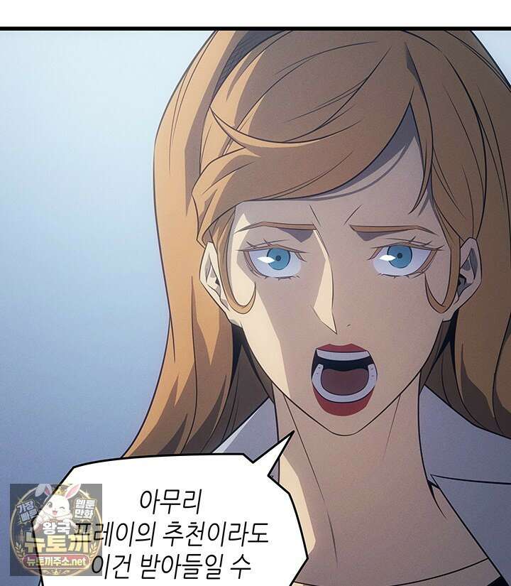 4000년 만에 귀환한 대마도사 255화 13