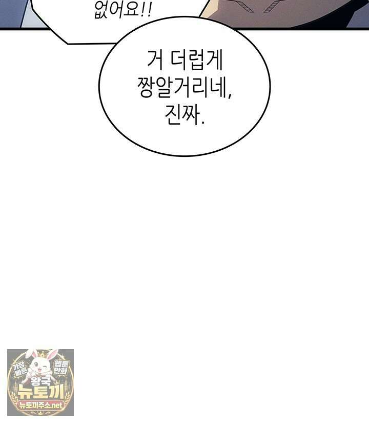 4000년 만에 귀환한 대마도사 255화 14