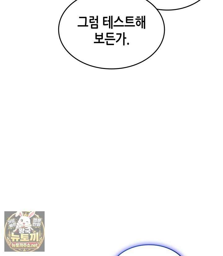 4000년 만에 귀환한 대마도사 255화 18