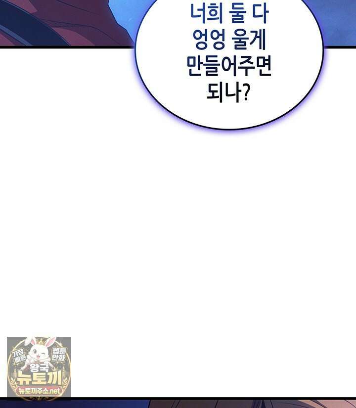 4000년 만에 귀환한 대마도사 255화 20
