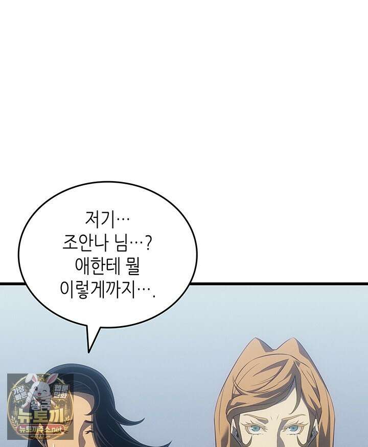 4000년 만에 귀환한 대마도사 255화 29