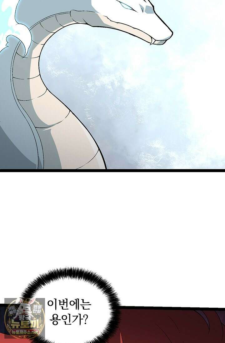 S급 나무로 레벨업 175화 13