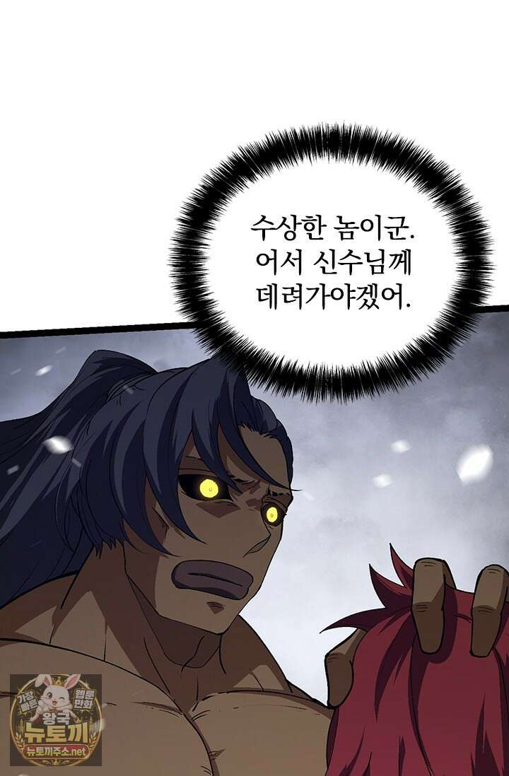 S급 나무로 레벨업 175화 51