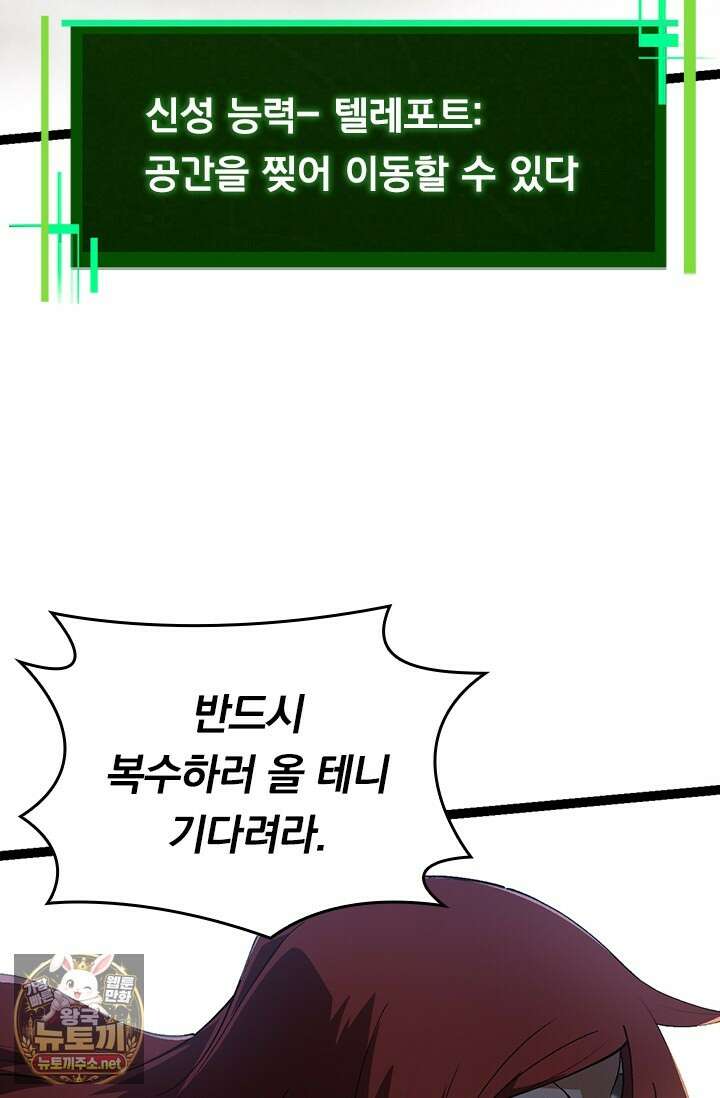 S급 나무로 레벨업 175화 77