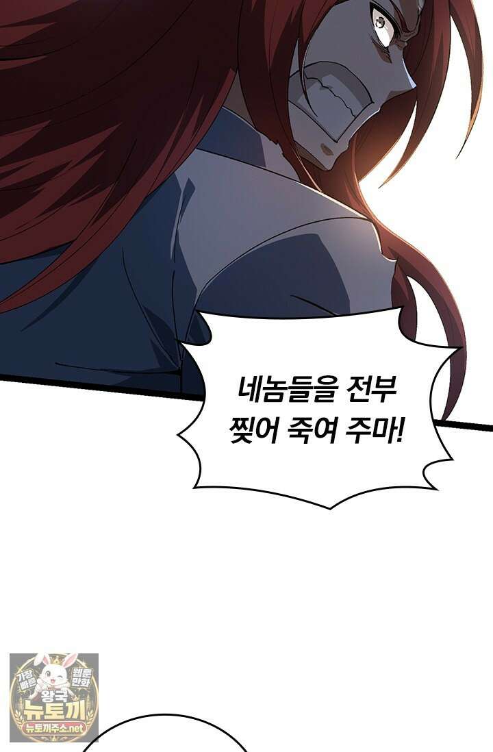 S급 나무로 레벨업 175화 78