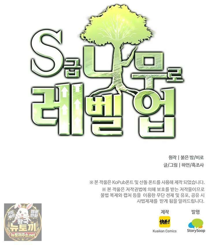 S급 나무로 레벨업 175화 84
