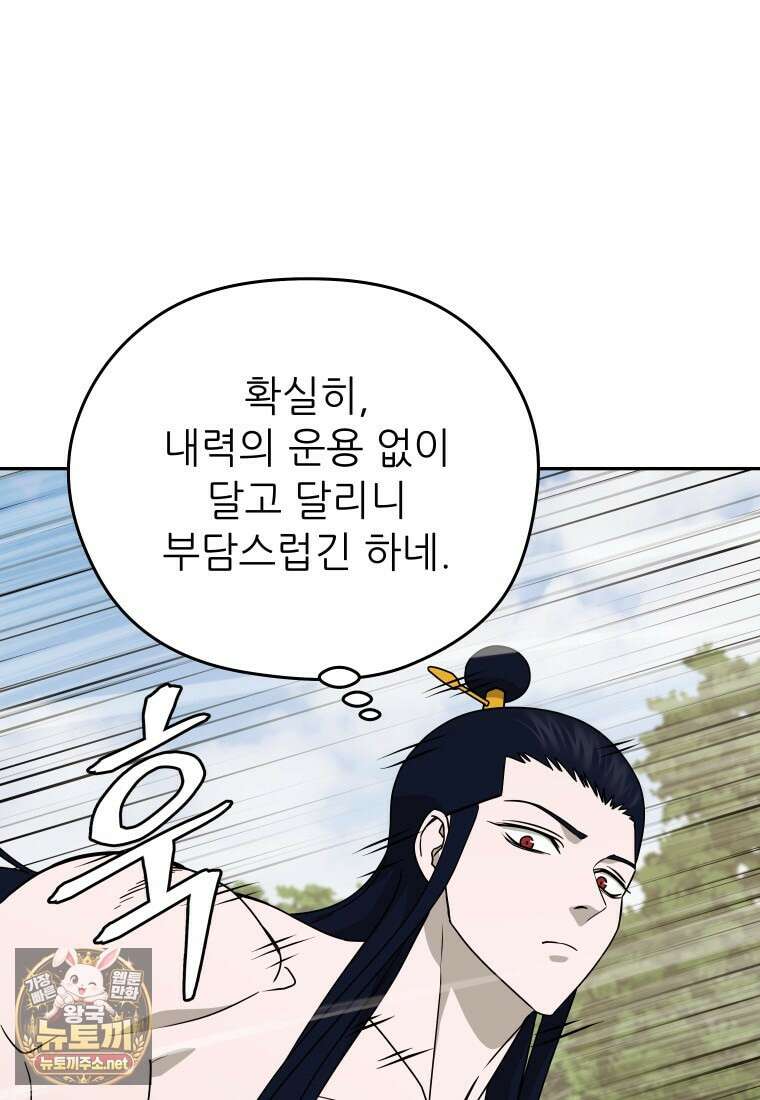 관존 이강진 249화 8