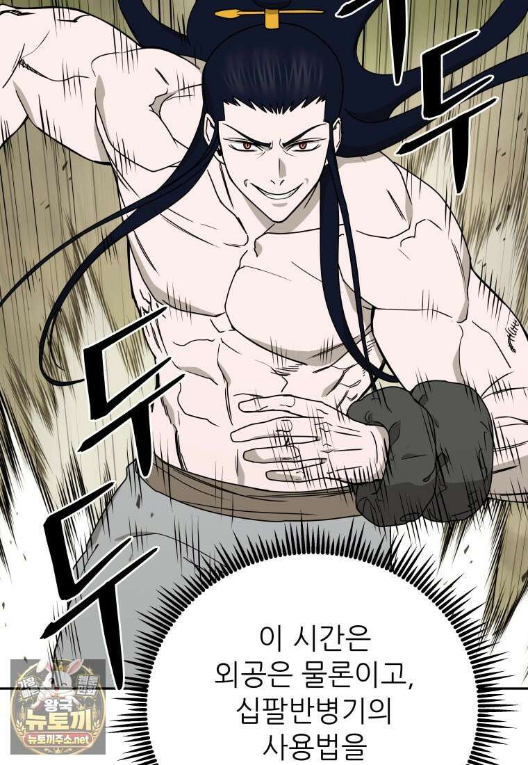 관존 이강진 249화 15