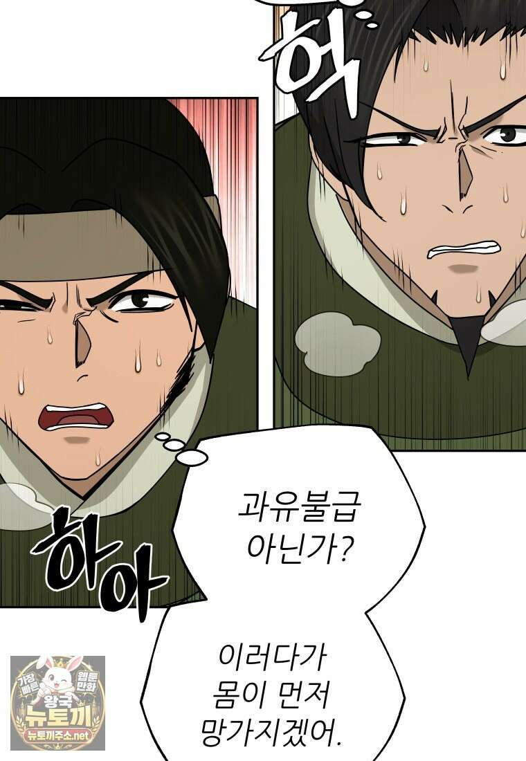 관존 이강진 249화 19