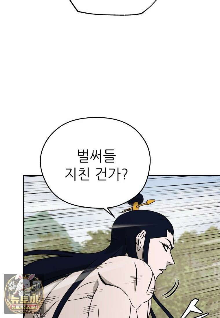 관존 이강진 249화 20