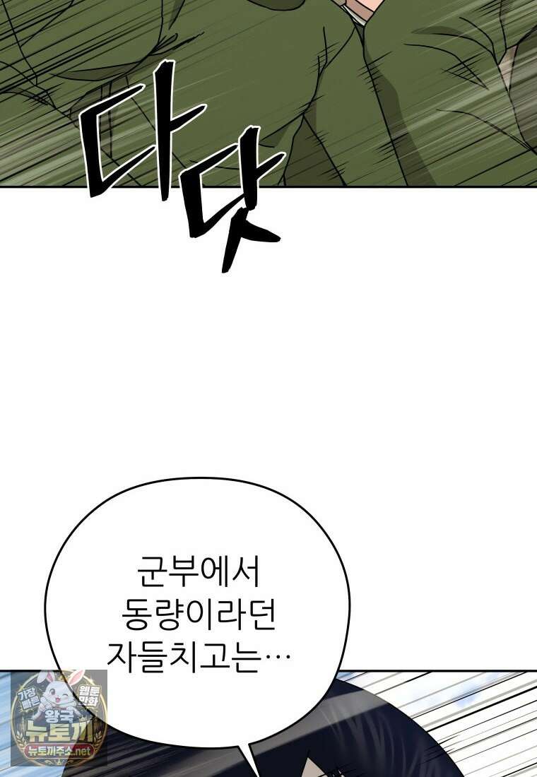 관존 이강진 249화 22