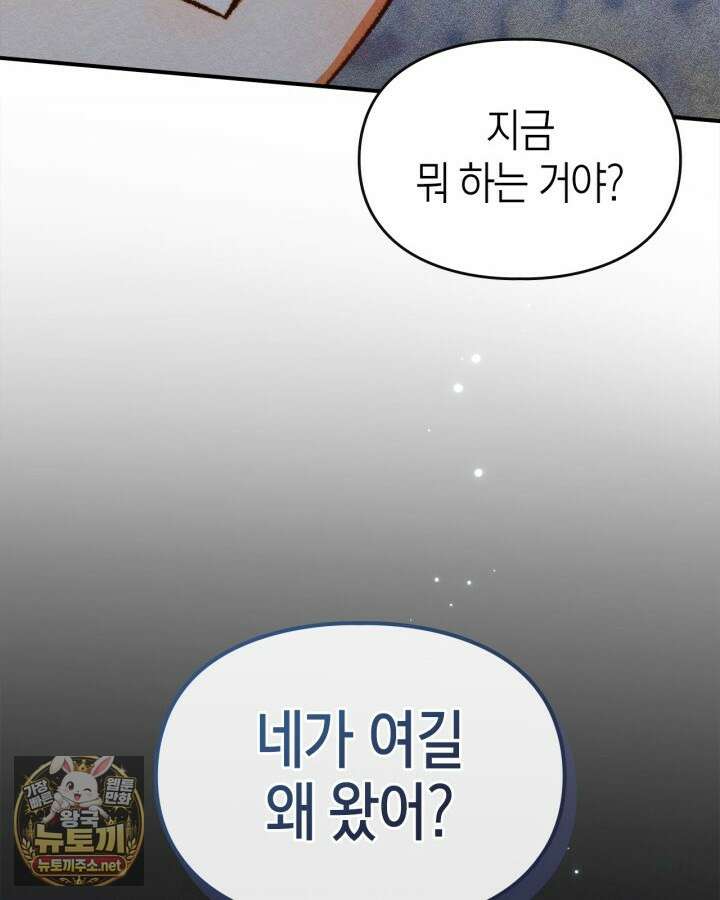 먼치킨 길들이기 51화 2