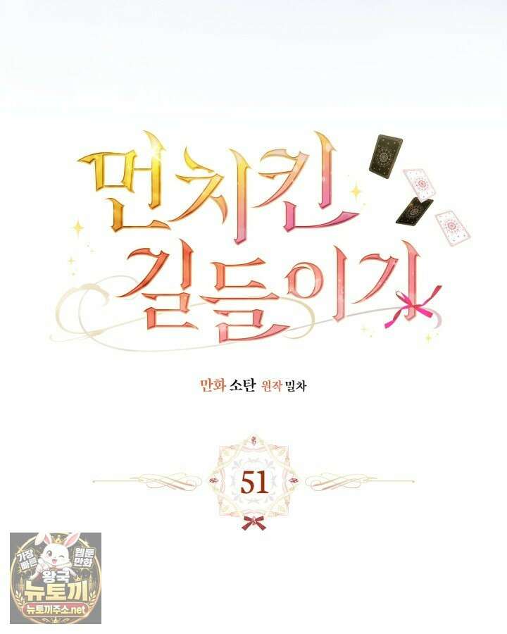먼치킨 길들이기 51화 5