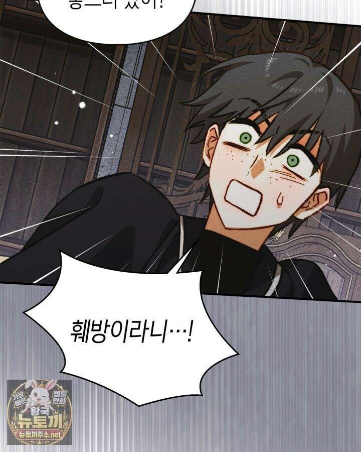 먼치킨 길들이기 51화 7