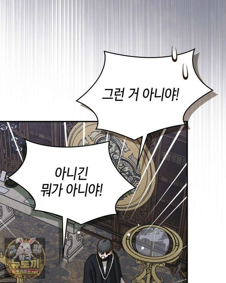 먼치킨 길들이기 51화 8