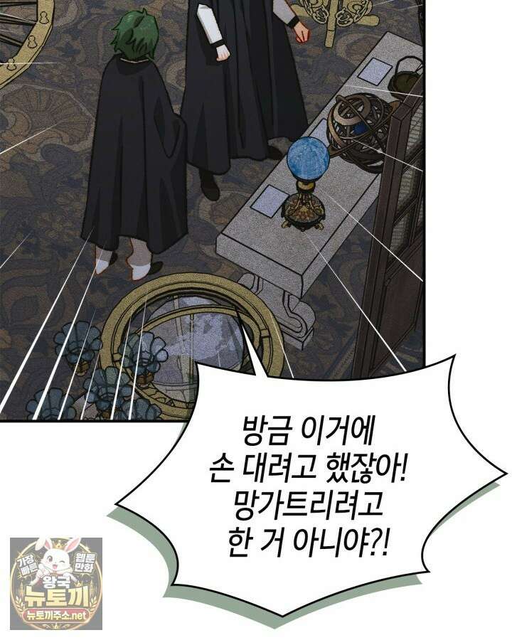 먼치킨 길들이기 51화 9