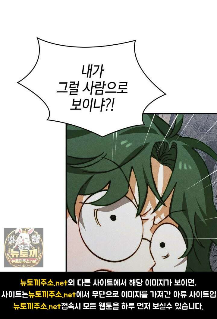 먼치킨 길들이기 51화 10