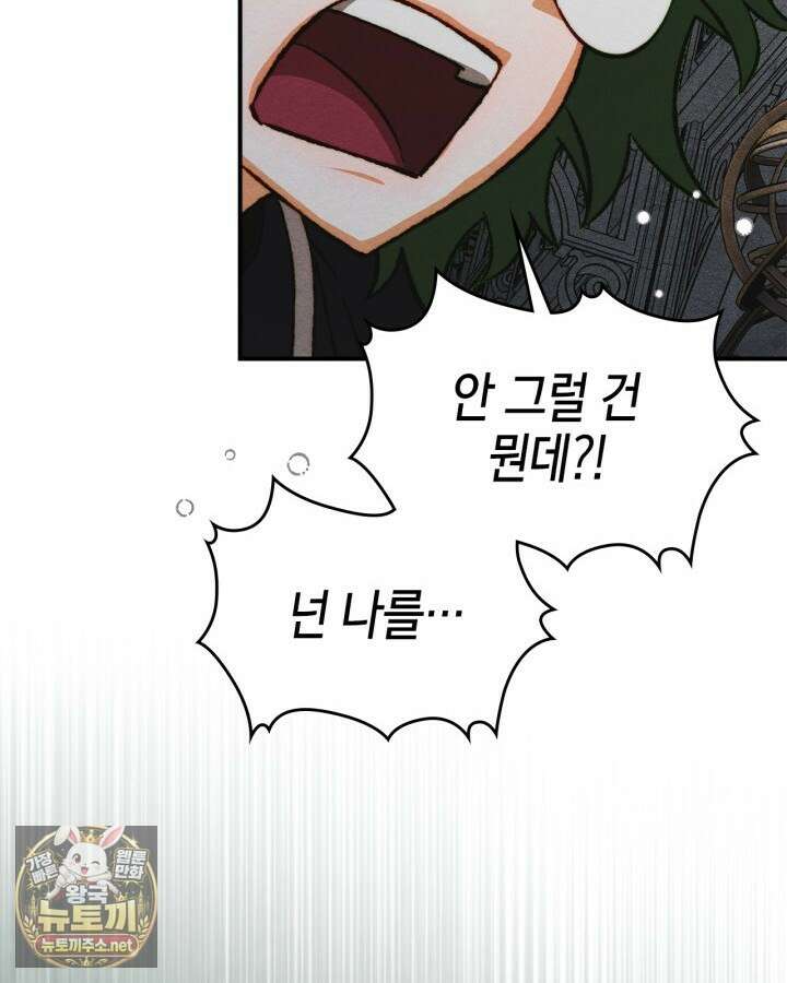 먼치킨 길들이기 51화 11