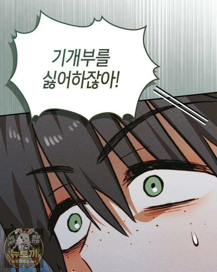 먼치킨 길들이기 51화 12