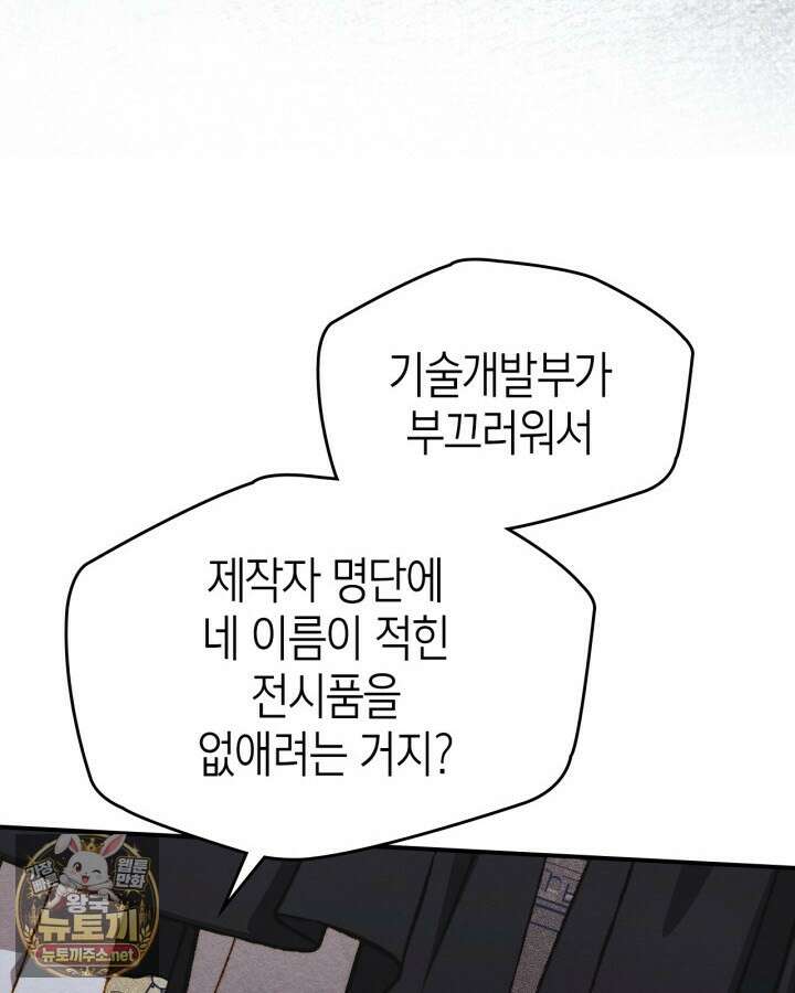 먼치킨 길들이기 51화 17