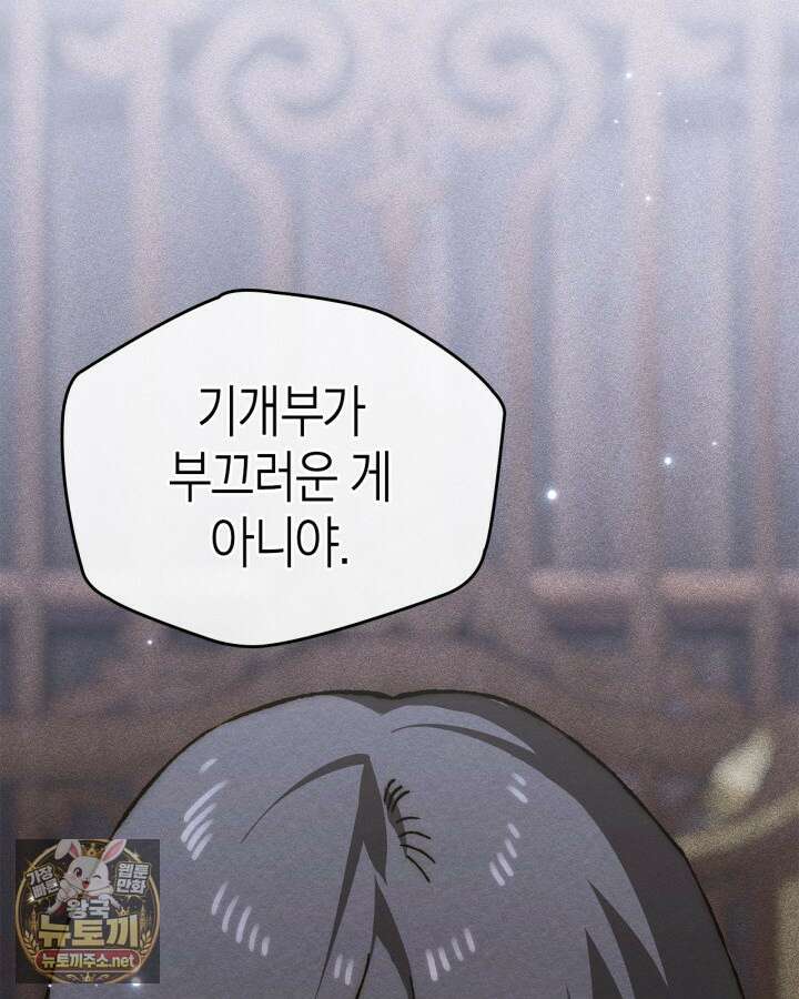 먼치킨 길들이기 51화 23