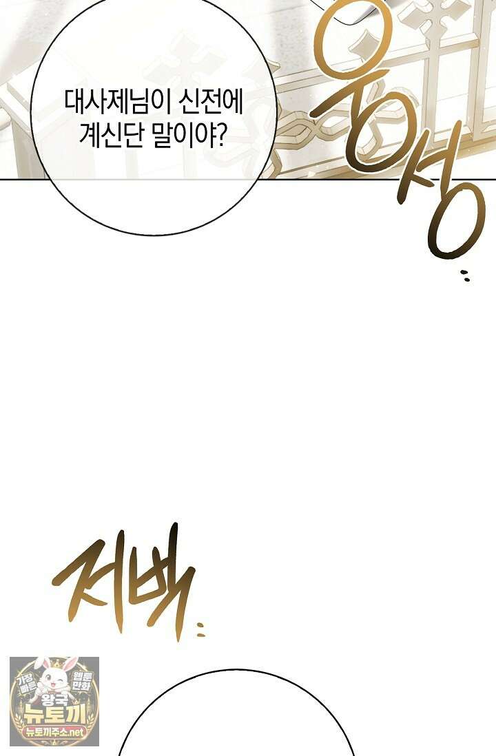 얼빠라 죄송해요 75화 4