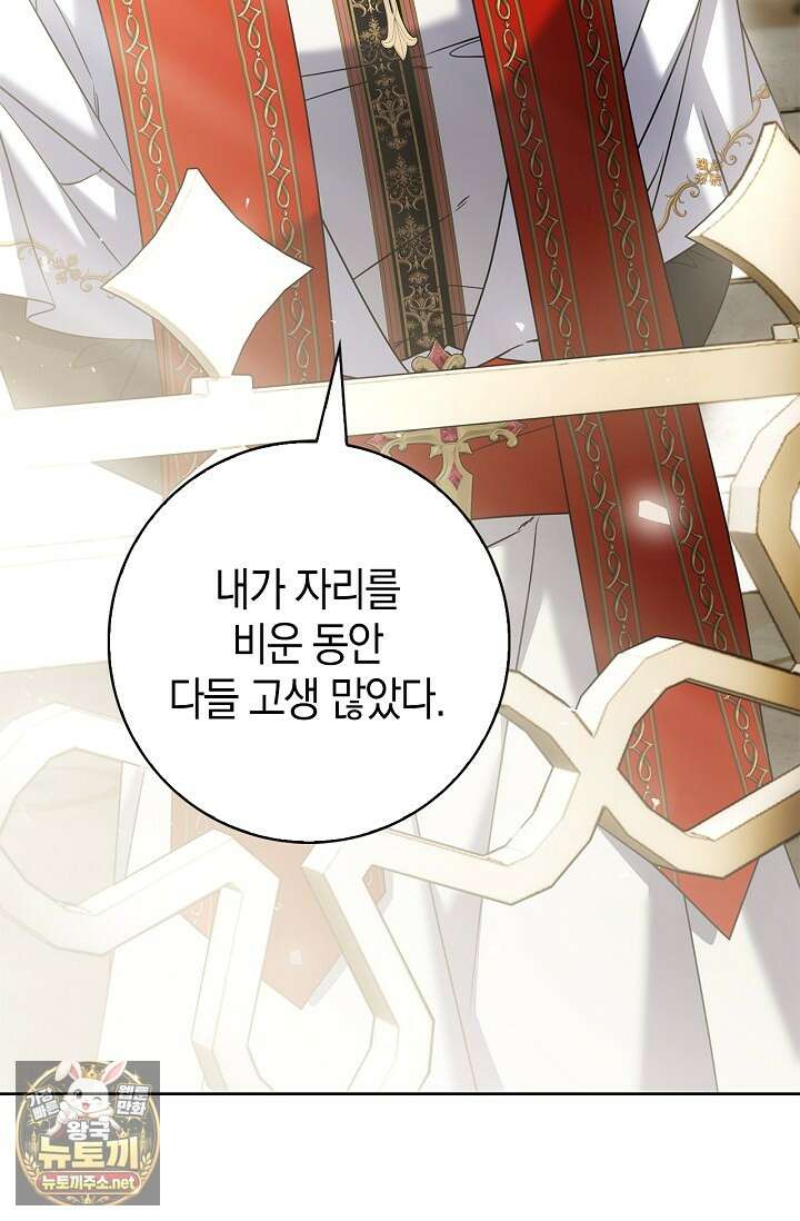 얼빠라 죄송해요 75화 8