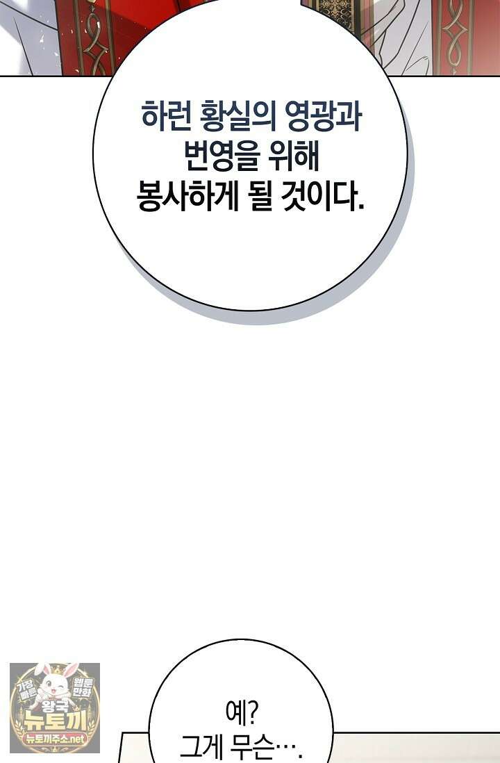 얼빠라 죄송해요 75화 11