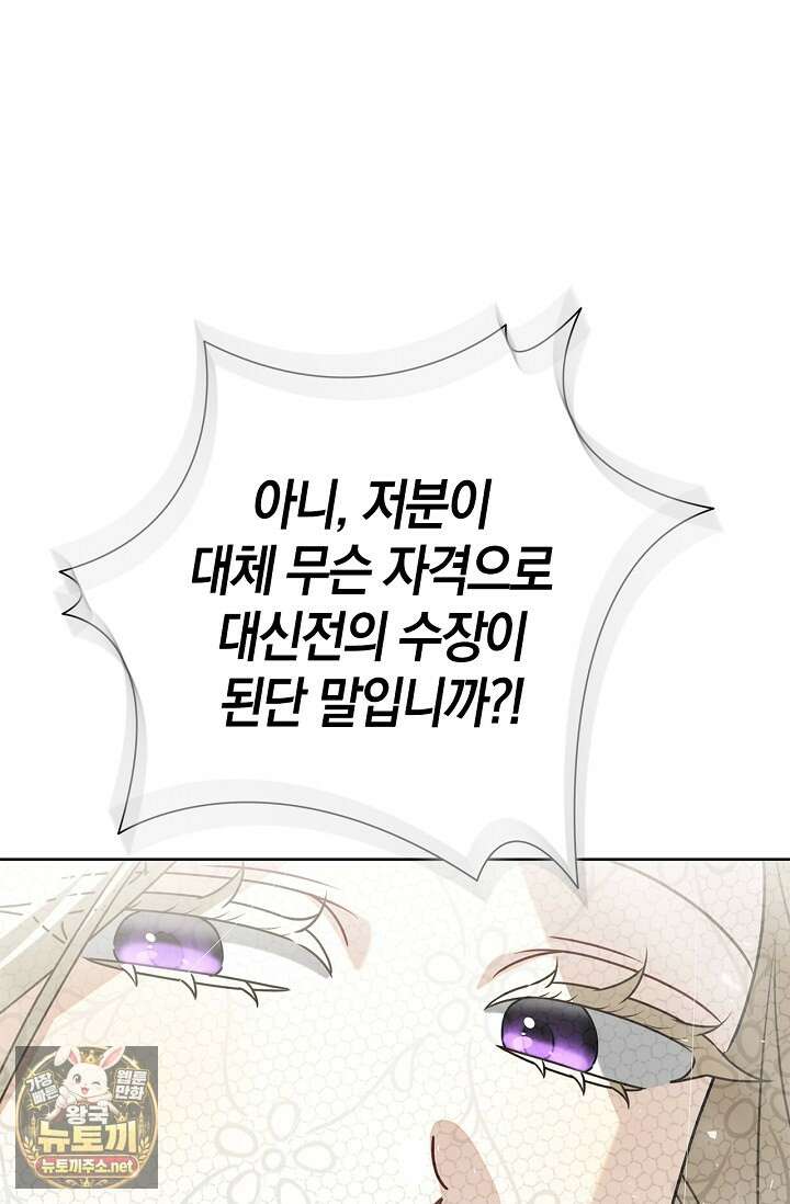 얼빠라 죄송해요 75화 19