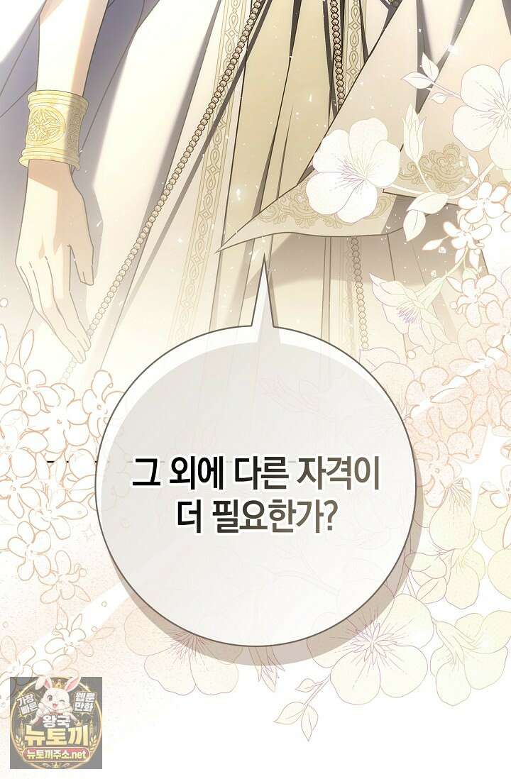 얼빠라 죄송해요 75화 24