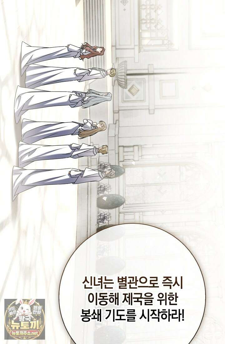 얼빠라 죄송해요 75화 27