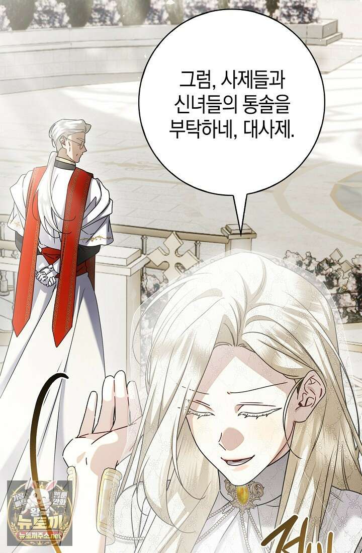 얼빠라 죄송해요 75화 29